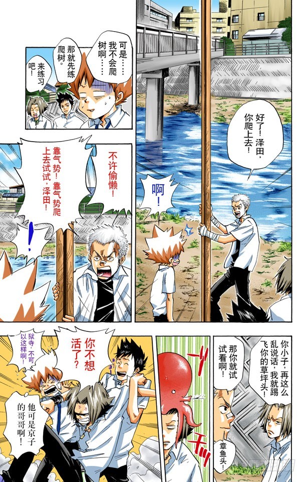 《家庭教师（全彩版）》倒杆比赛（上） 第14页