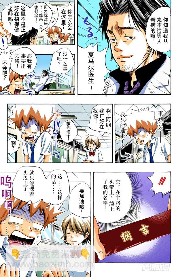 《家庭教师（全彩版）》倒杆比赛（上） 第20页