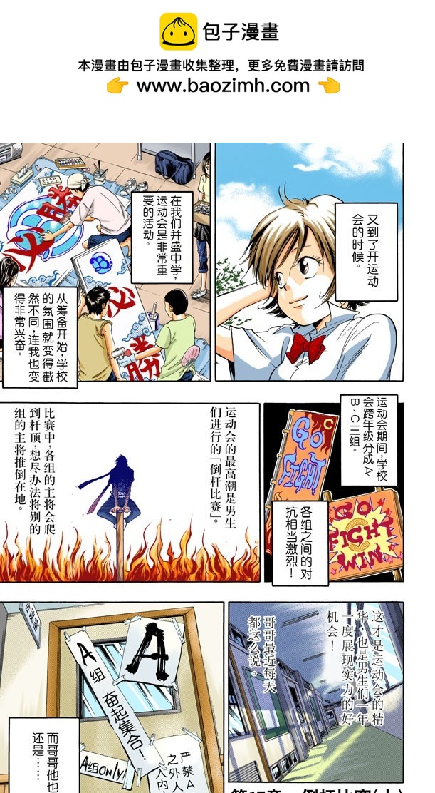 《家庭教师（全彩版）》倒杆比赛（上） 第2页