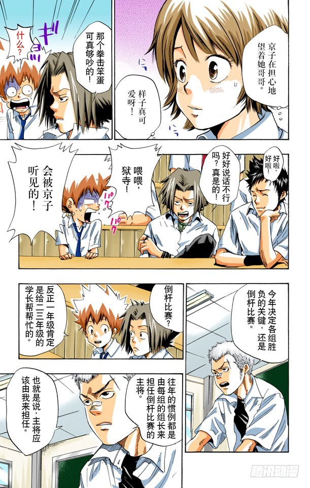 《家庭教师（全彩版）》倒杆比赛（上） 第4页