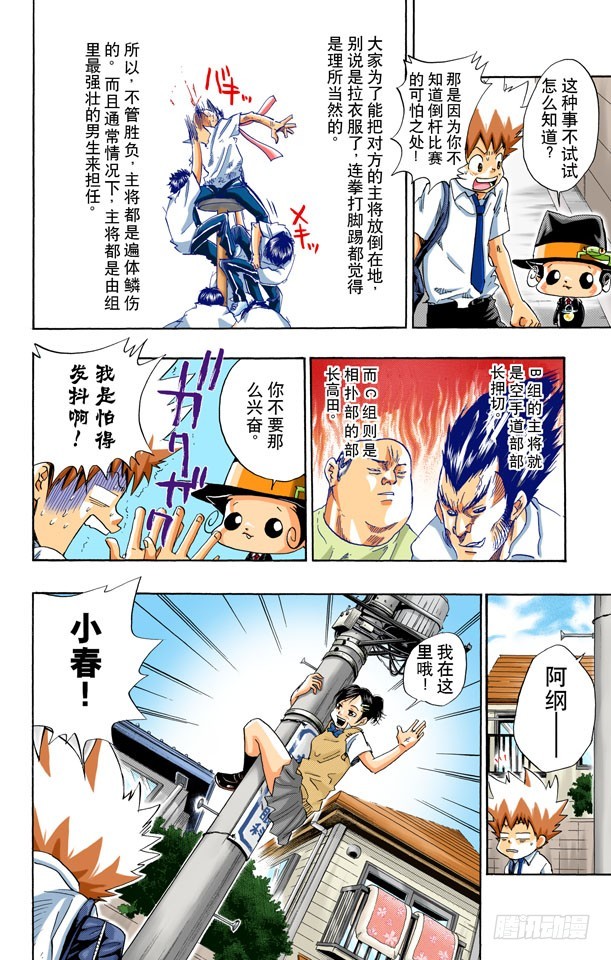 《家庭教师（全彩版）》倒杆比赛（上） 第9页