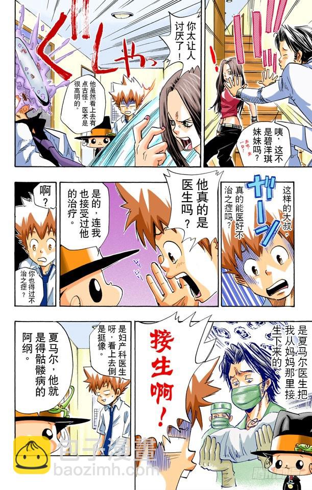 《家庭教师（全彩版）》夏马尔医生 第10页