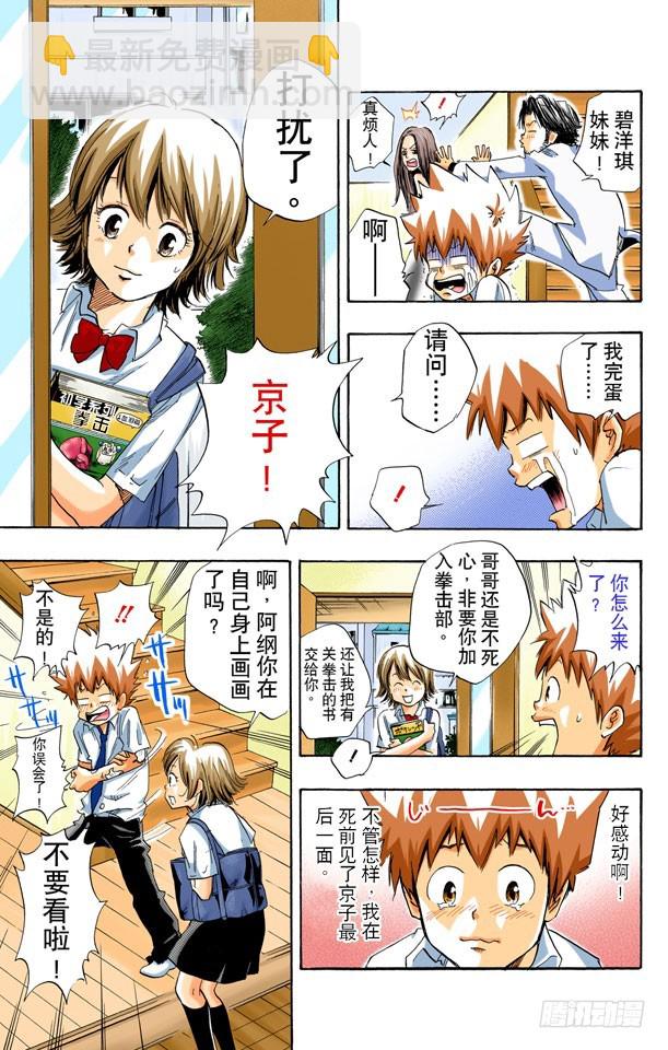 《家庭教师（全彩版）》夏马尔医生 第13页