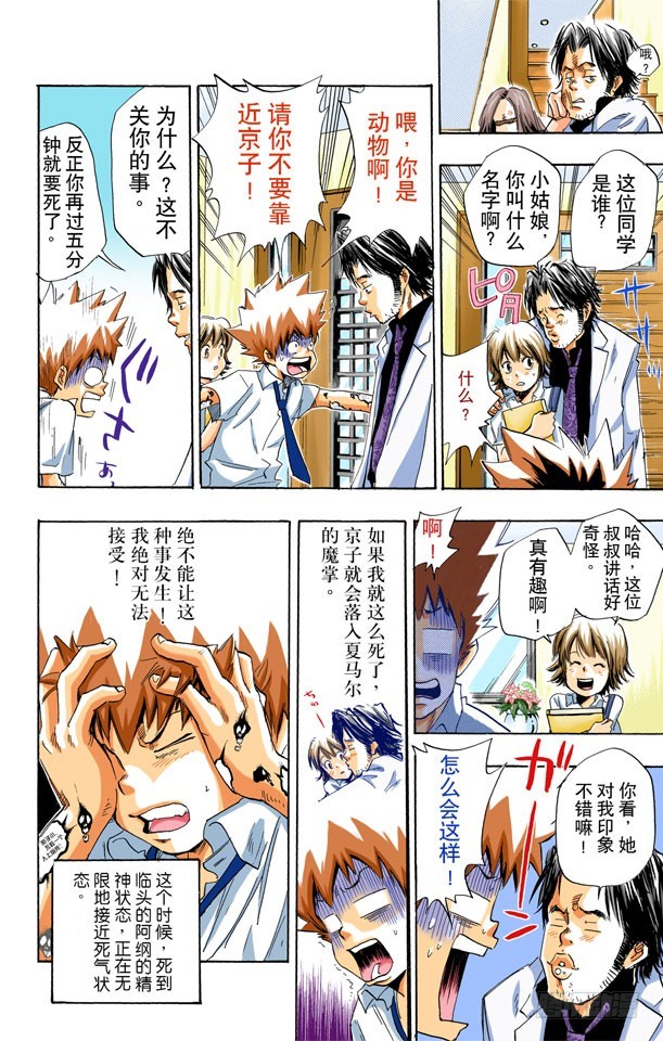 《家庭教师（全彩版）》夏马尔医生 第14页