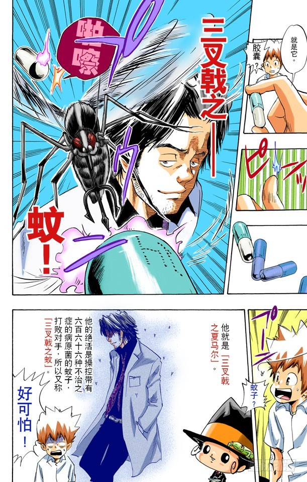 《家庭教师（全彩版）》夏马尔医生 第18页