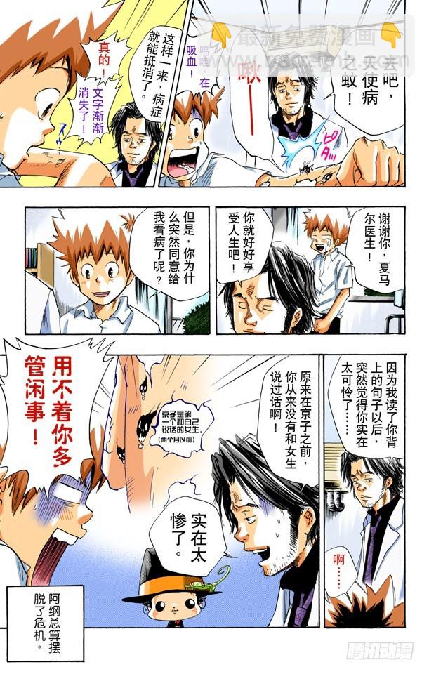 《家庭教师（全彩版）》夏马尔医生 第19页
