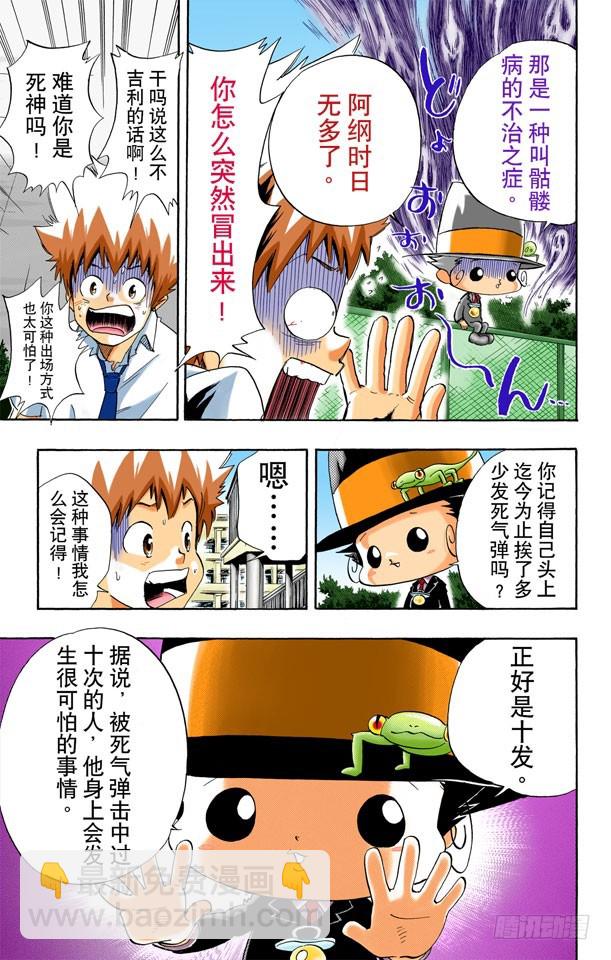 《家庭教师（全彩版）》夏马尔医生 第3页
