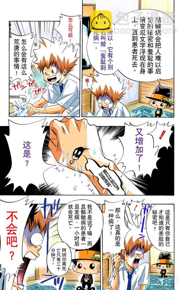 《家庭教师（全彩版）》夏马尔医生 第5页
