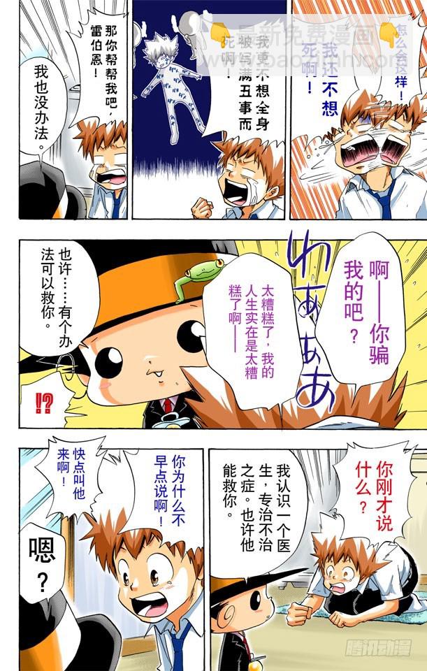 《家庭教师（全彩版）》夏马尔医生 第6页