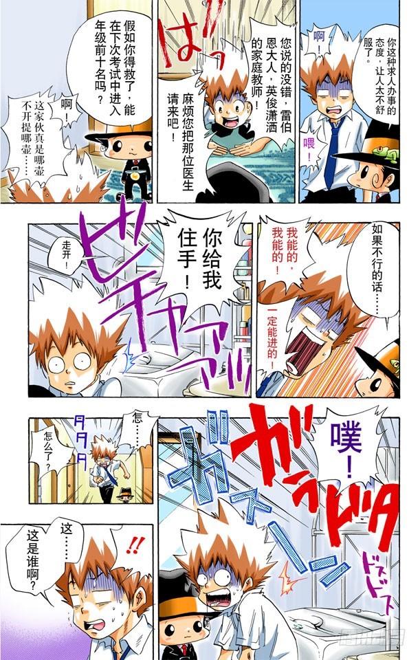 《家庭教师（全彩版）》夏马尔医生 第7页