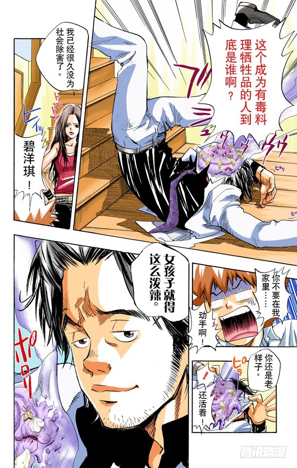 《家庭教师（全彩版）》夏马尔医生 第8页