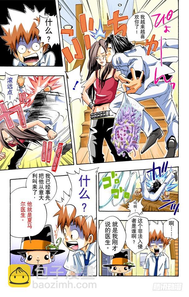 《家庭教师（全彩版）》夏马尔医生 第9页