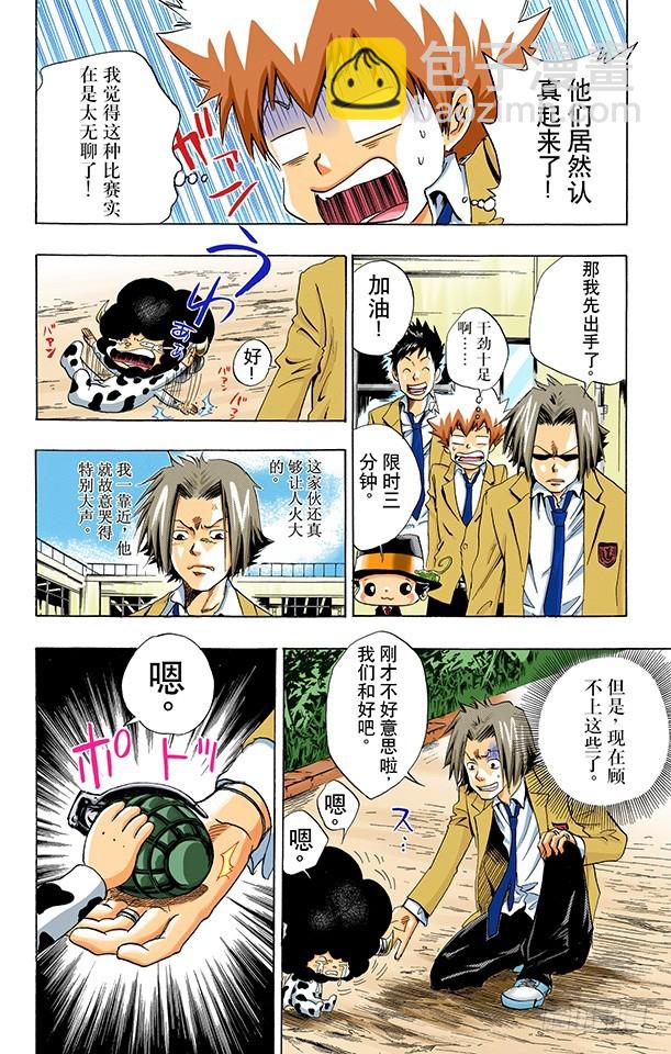《家庭教师（全彩版）》保姆 第10页