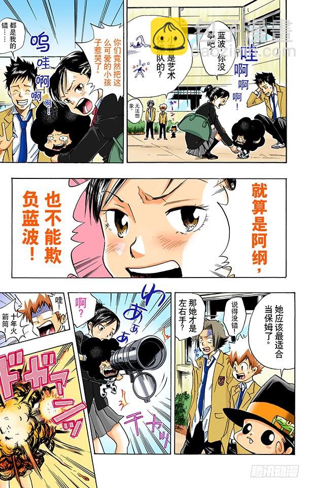 《家庭教师（全彩版）》保姆 第15页