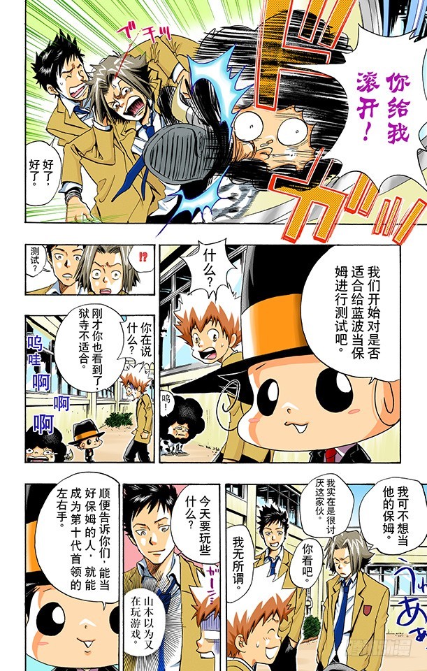 《家庭教师（全彩版）》保姆 第8页