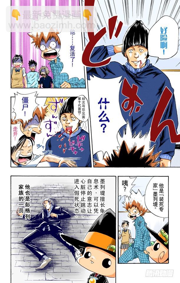 《家庭教师（全彩版）》第一次“杀人” 第20页
