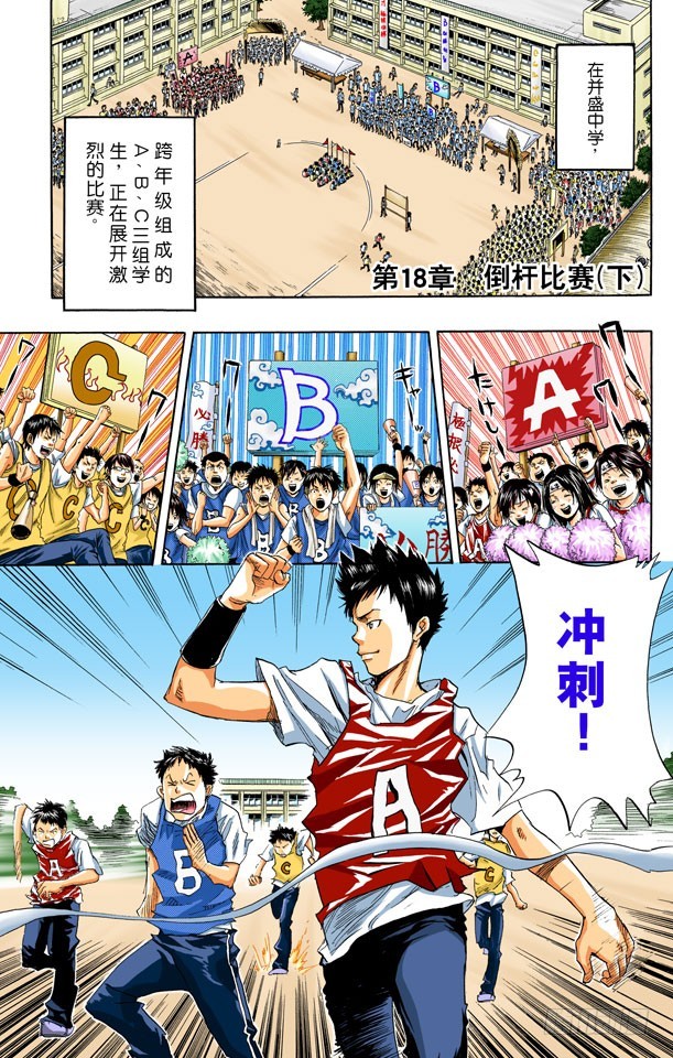《家庭教师（全彩版）》倒杆比赛（下） 第1页