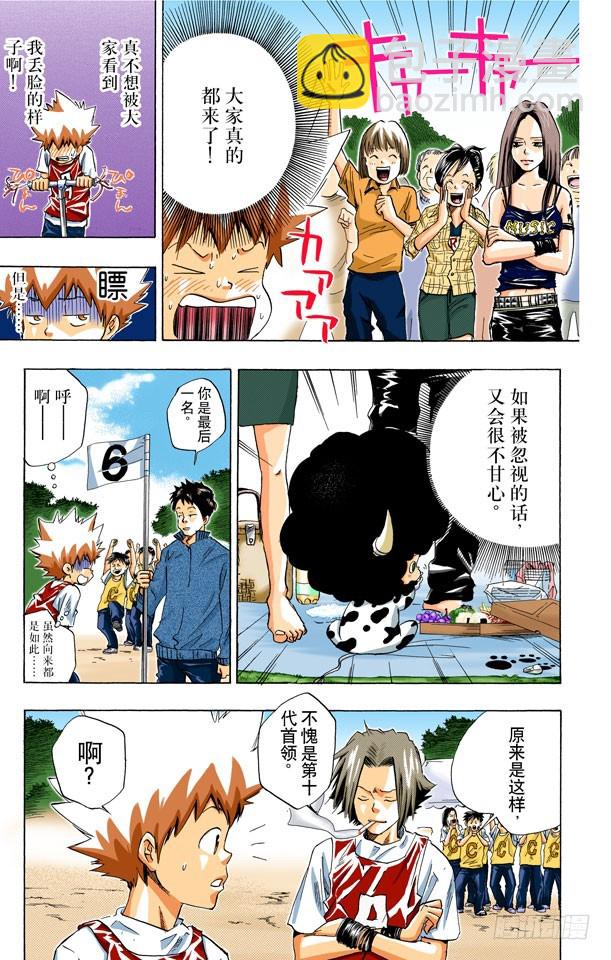 《家庭教师（全彩版）》倒杆比赛（下） 第3页