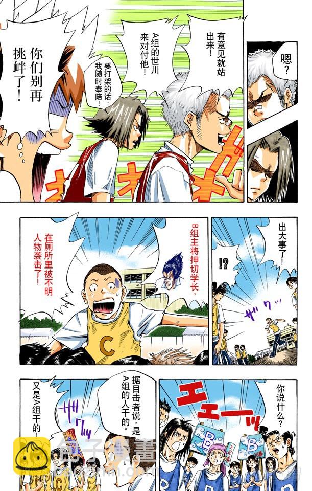 《家庭教师（全彩版）》倒杆比赛（下） 第7页