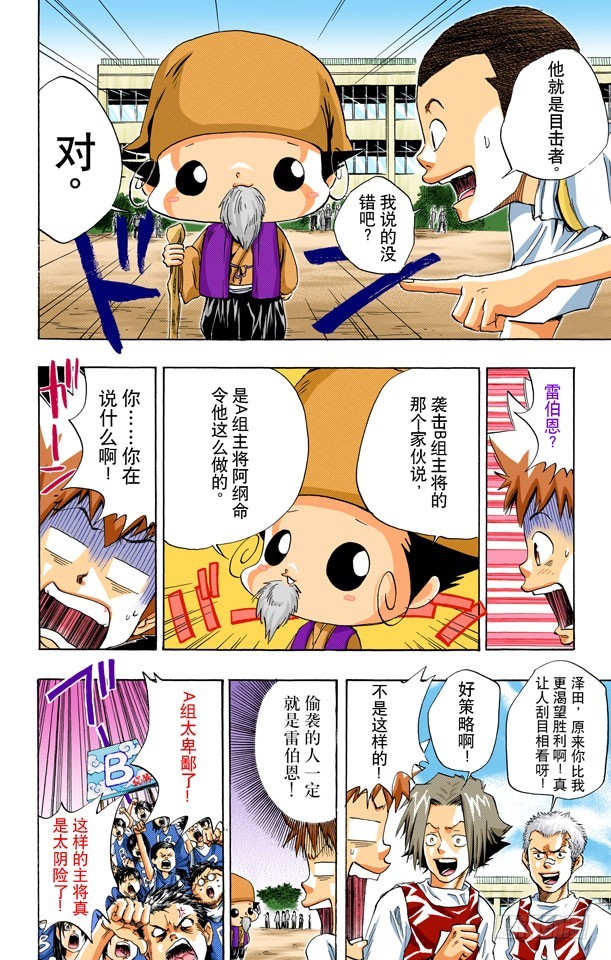 《家庭教师（全彩版）》倒杆比赛（下） 第8页