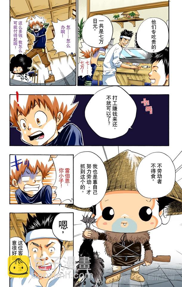 《家庭教师（全彩版）》霸王餐 第10页