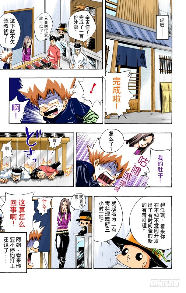 《家庭教师（全彩版）》霸王餐 第19页