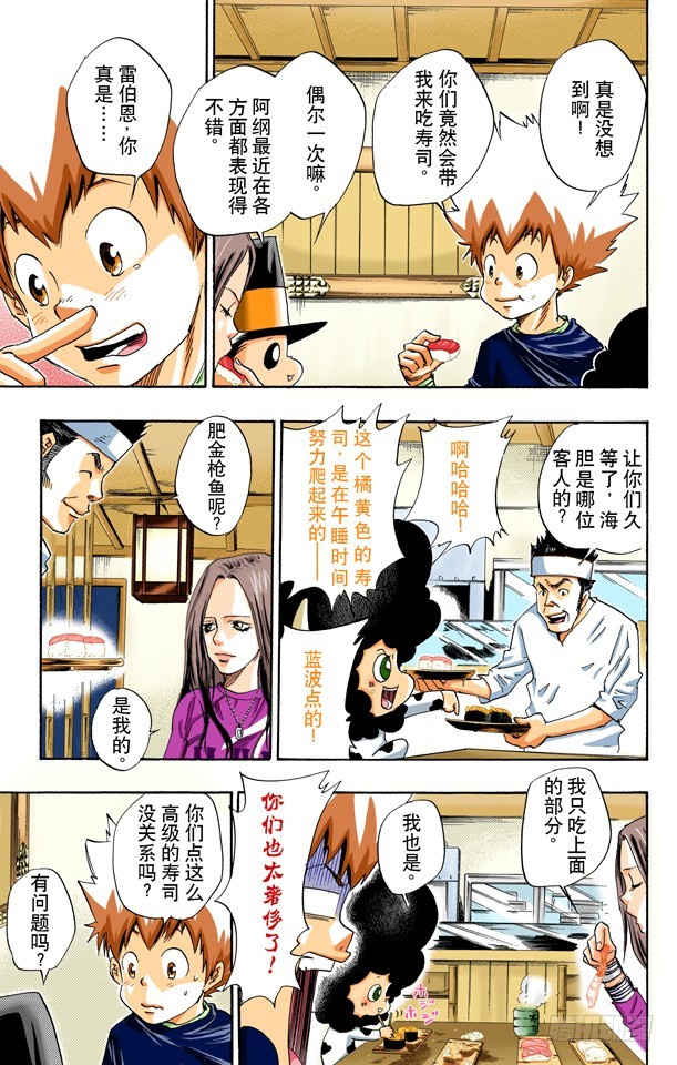 《家庭教师（全彩版）》霸王餐 第3页