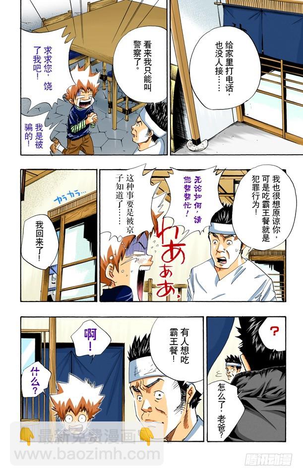 《家庭教师（全彩版）》霸王餐 第6页