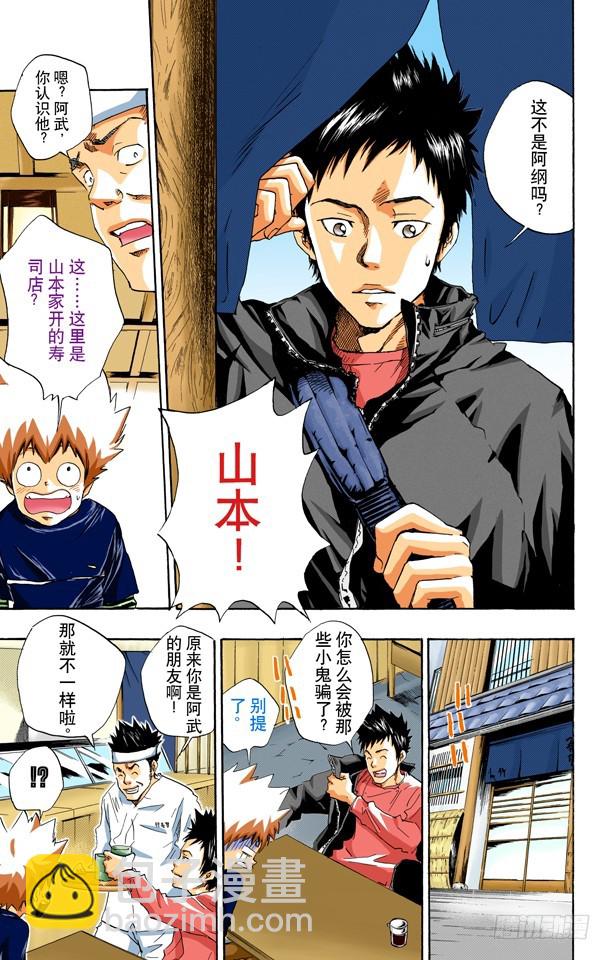 《家庭教师（全彩版）》霸王餐 第7页