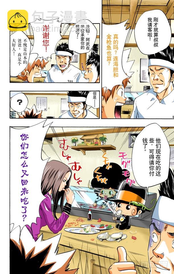 《家庭教师（全彩版）》霸王餐 第8页