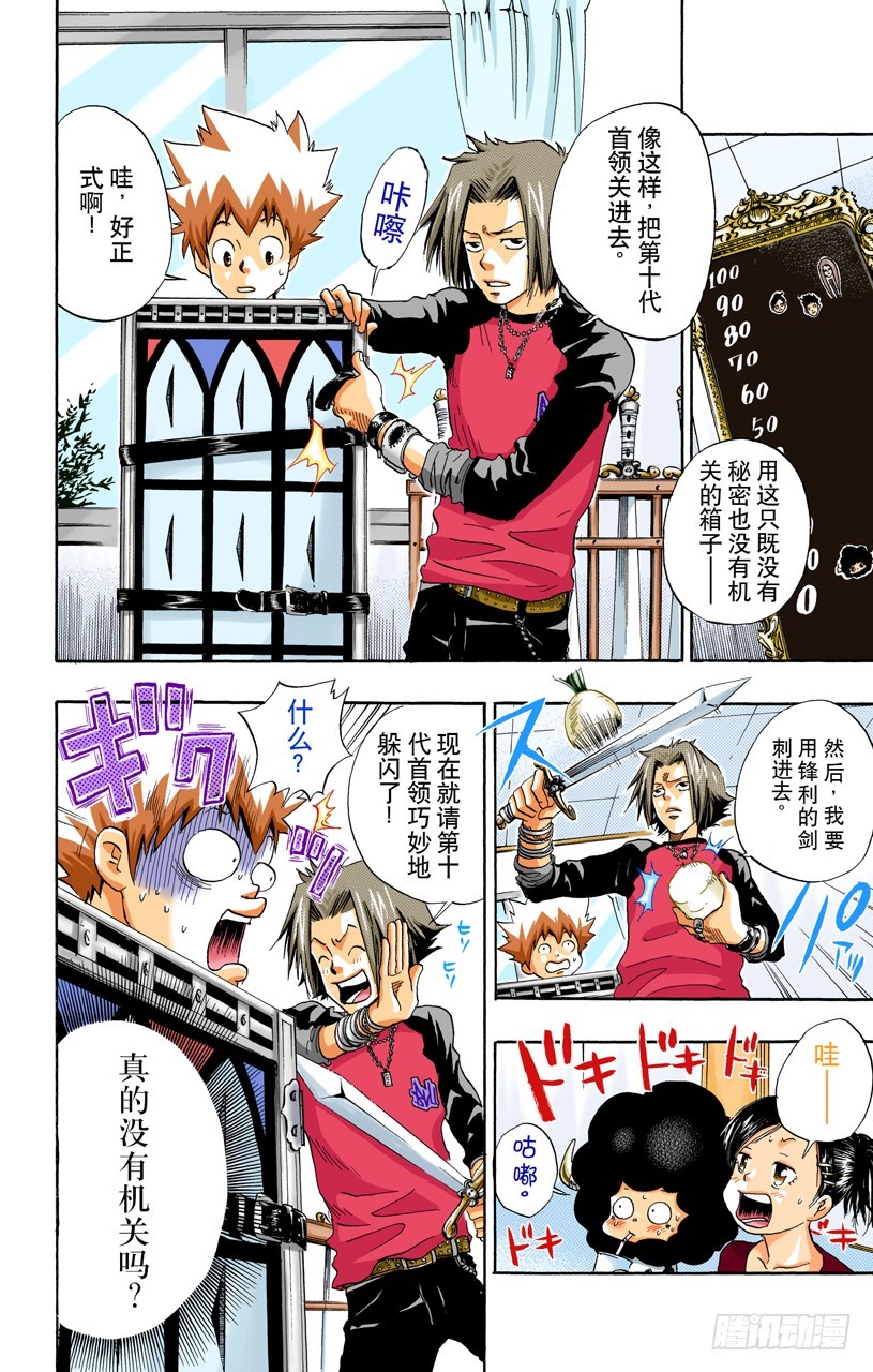 《家庭教师（全彩版）》生日 第22页