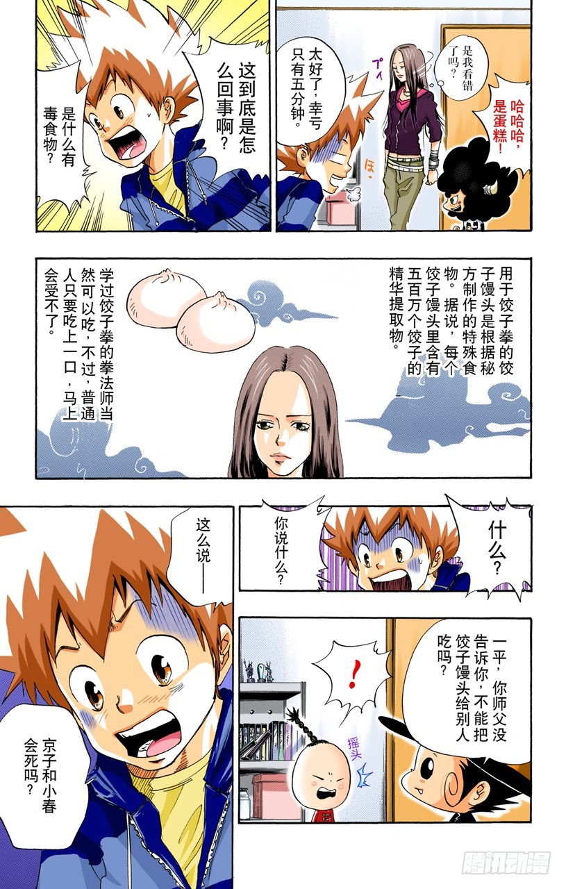 《家庭教师（全彩版）》京子VS小春 第11页