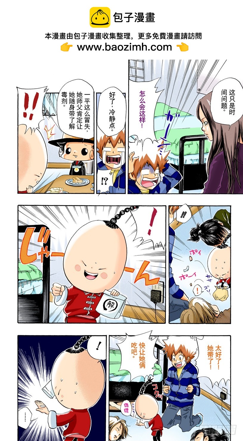 《家庭教师（全彩版）》京子VS小春 第12页