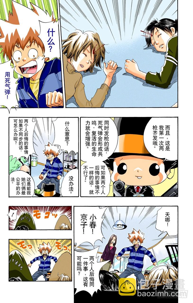 《家庭教师（全彩版）》京子VS小春 第15页