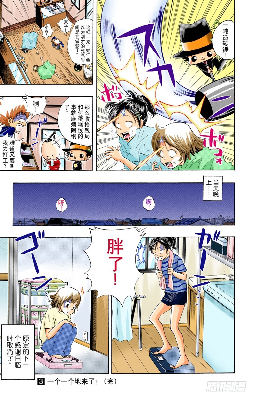 《家庭教师（全彩版）》京子VS小春 第19页