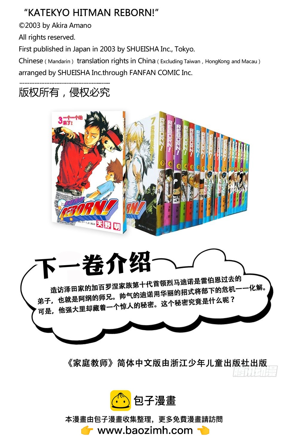 《家庭教师（全彩版）》京子VS小春 第20页