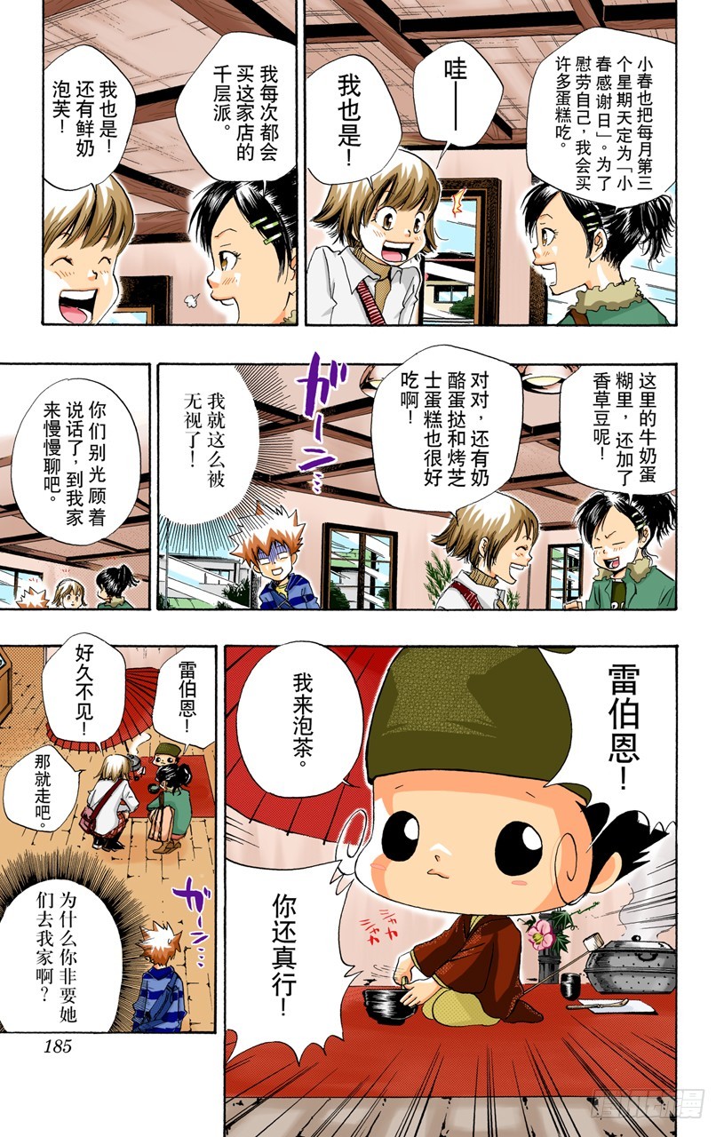 《家庭教师（全彩版）》京子VS小春 第5页