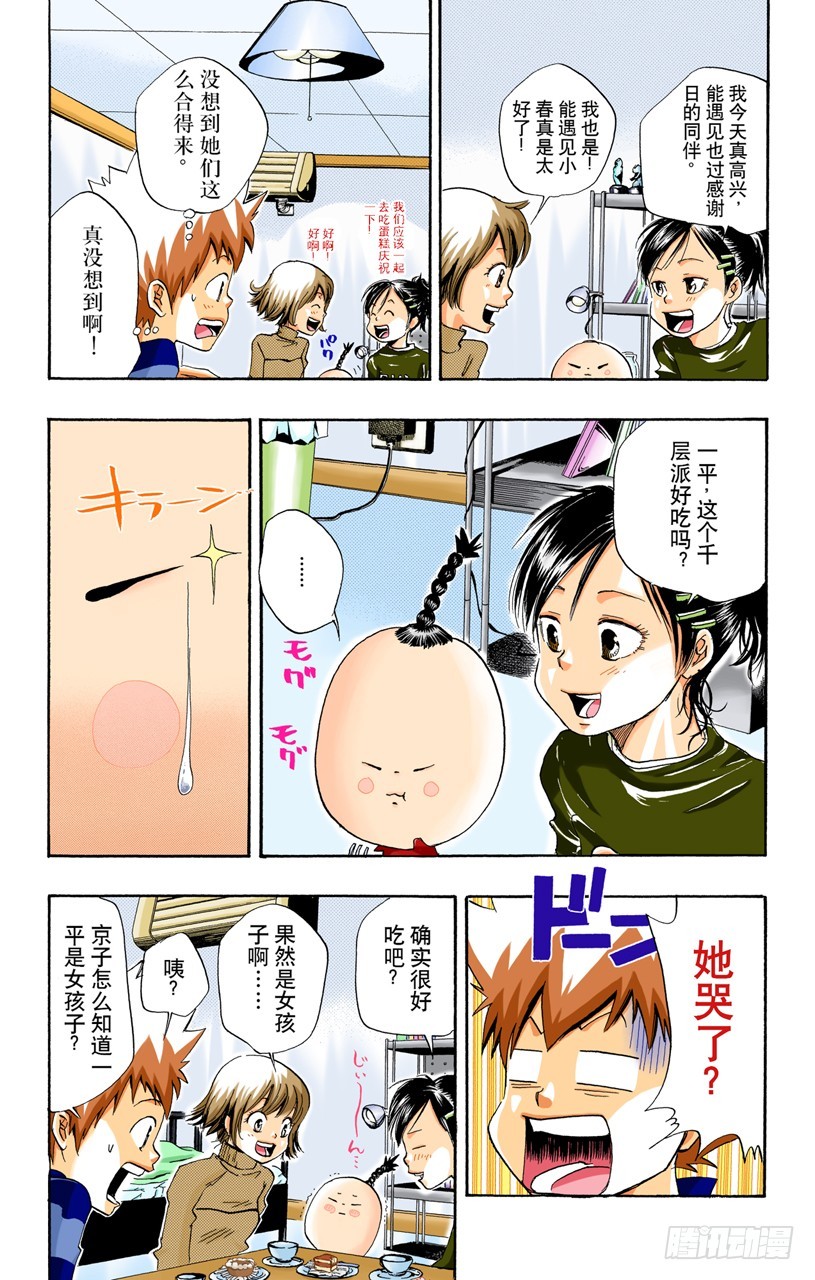 《家庭教师（全彩版）》京子VS小春 第7页