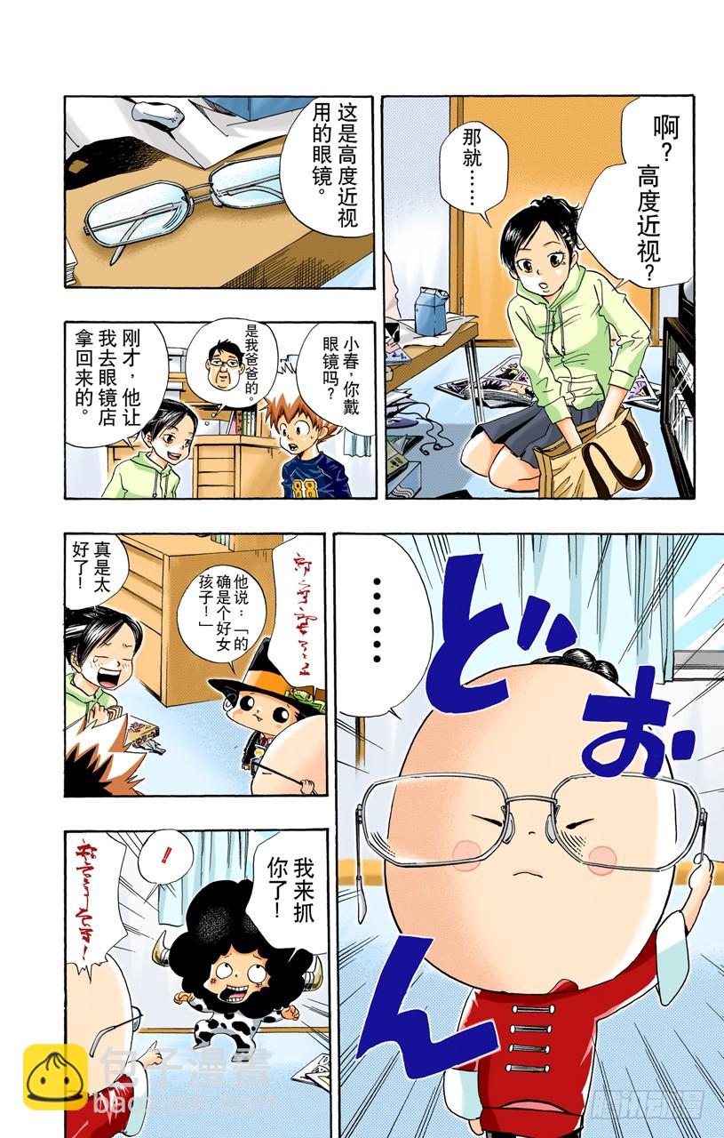 《家庭教师（全彩版）》一平VS蓝波 第10页