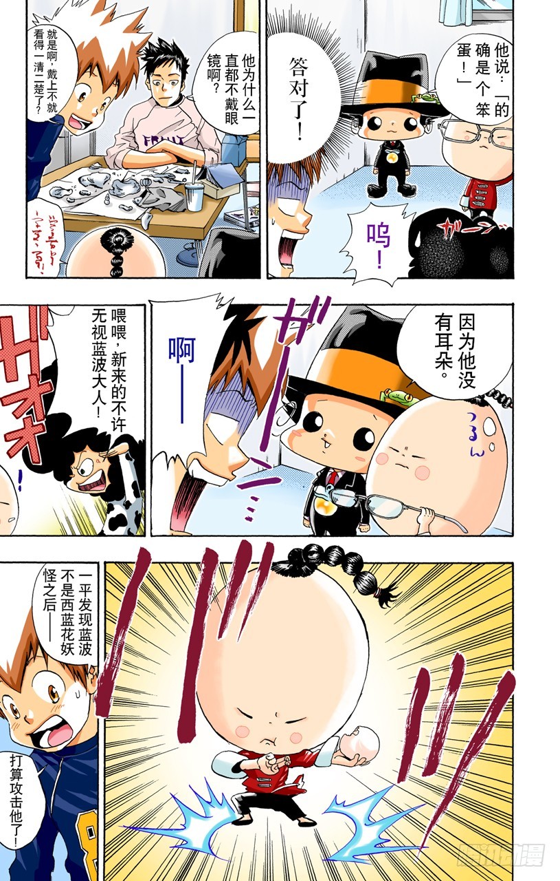 《家庭教师（全彩版）》一平VS蓝波 第11页