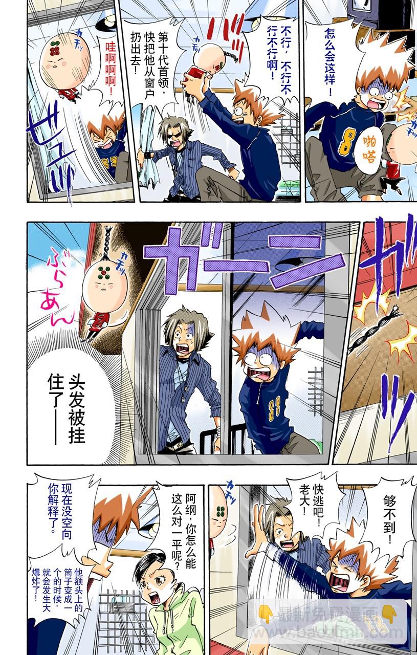 《家庭教师（全彩版）》一平VS蓝波 第14页