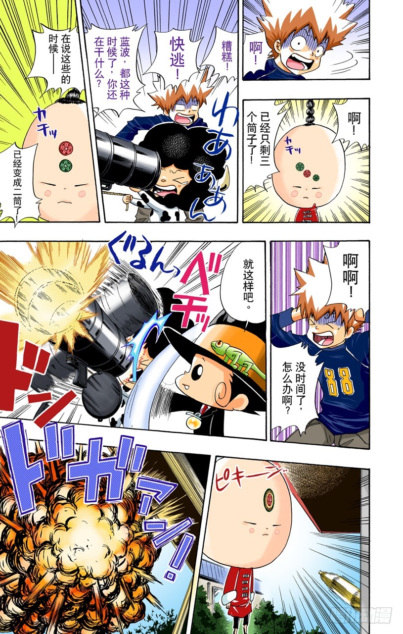 《家庭教师（全彩版）》一平VS蓝波 第15页