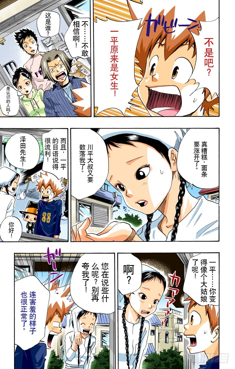 《家庭教师（全彩版）》一平VS蓝波 第17页