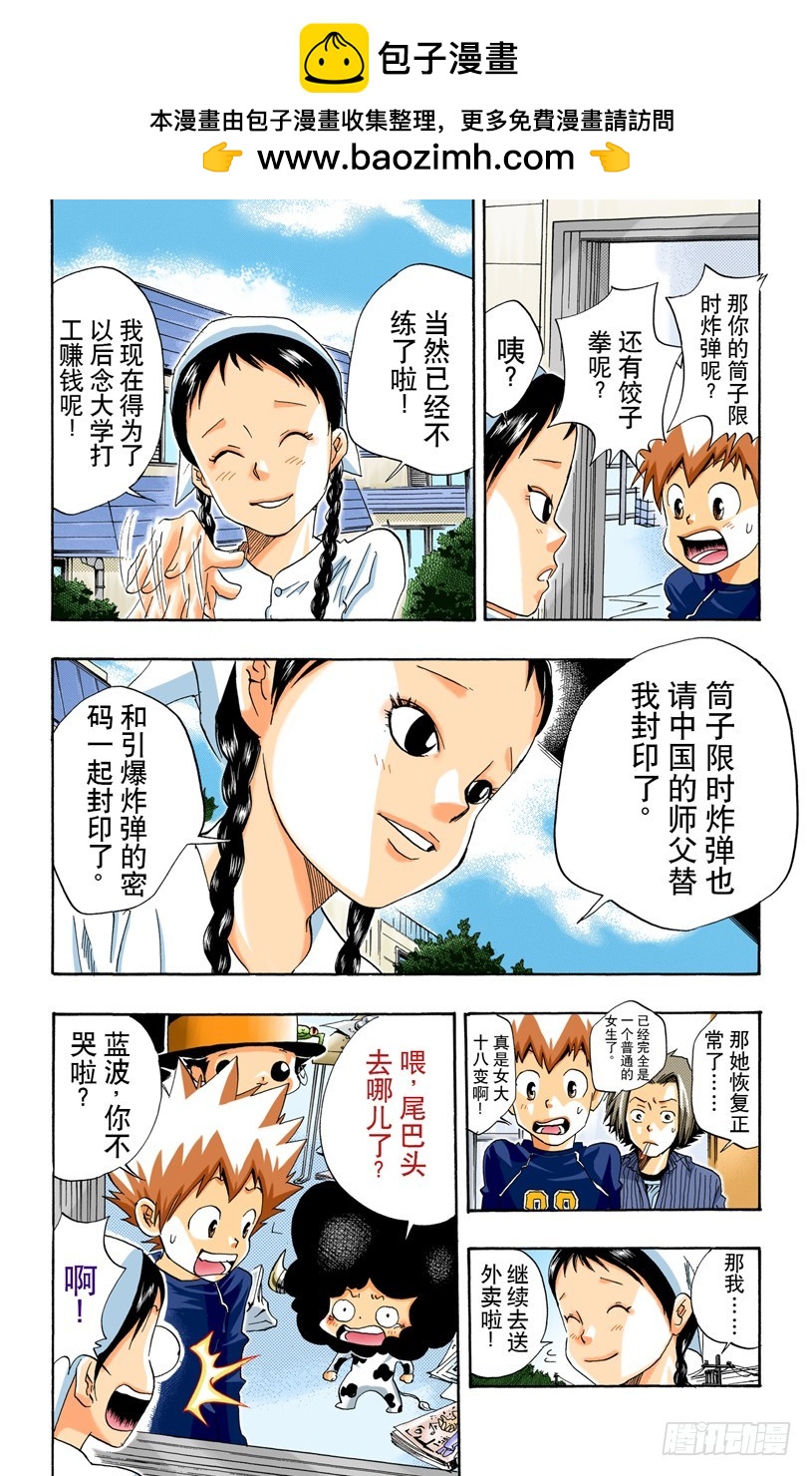 《家庭教师（全彩版）》一平VS蓝波 第18页