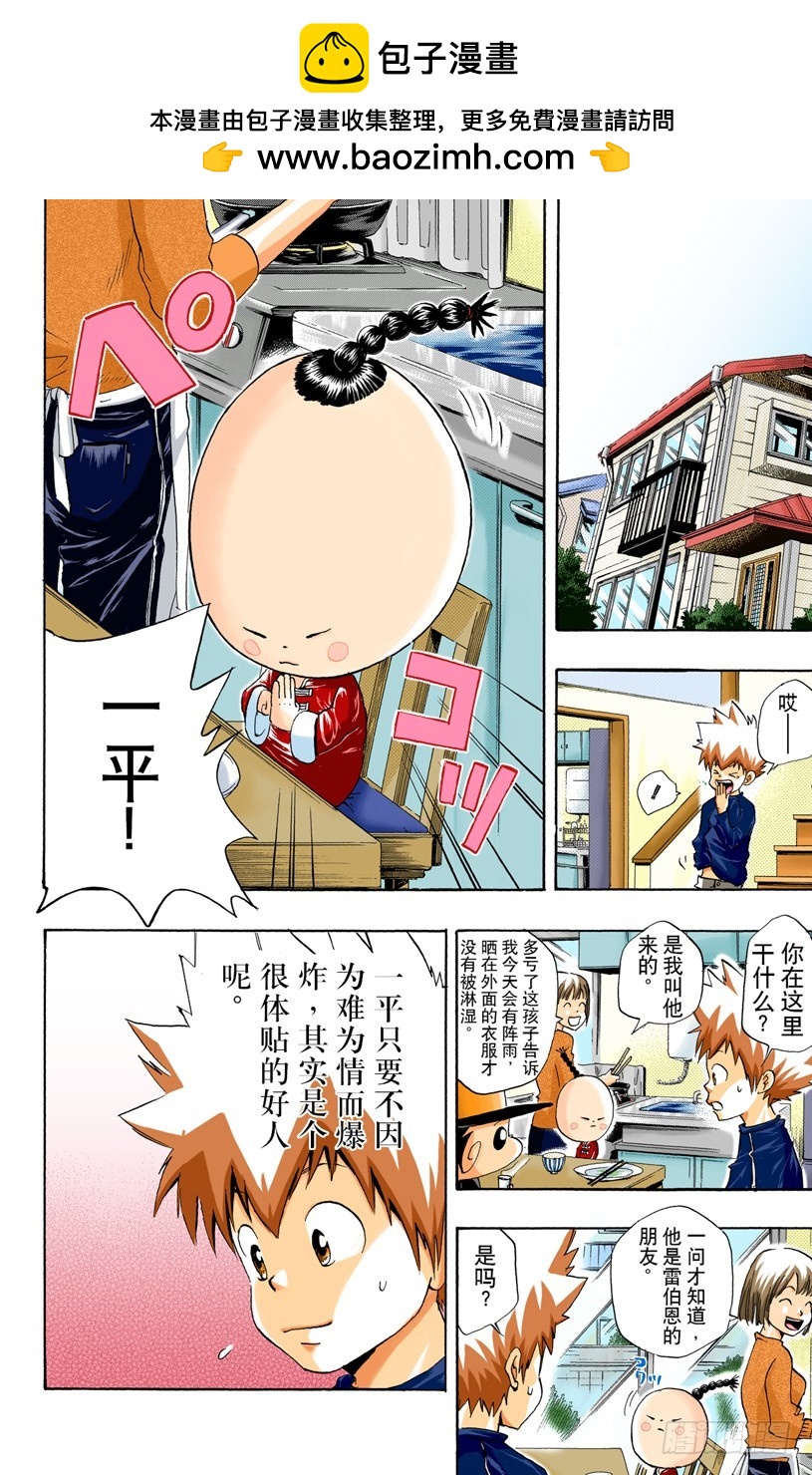 《家庭教师（全彩版）》一平VS蓝波 第2页