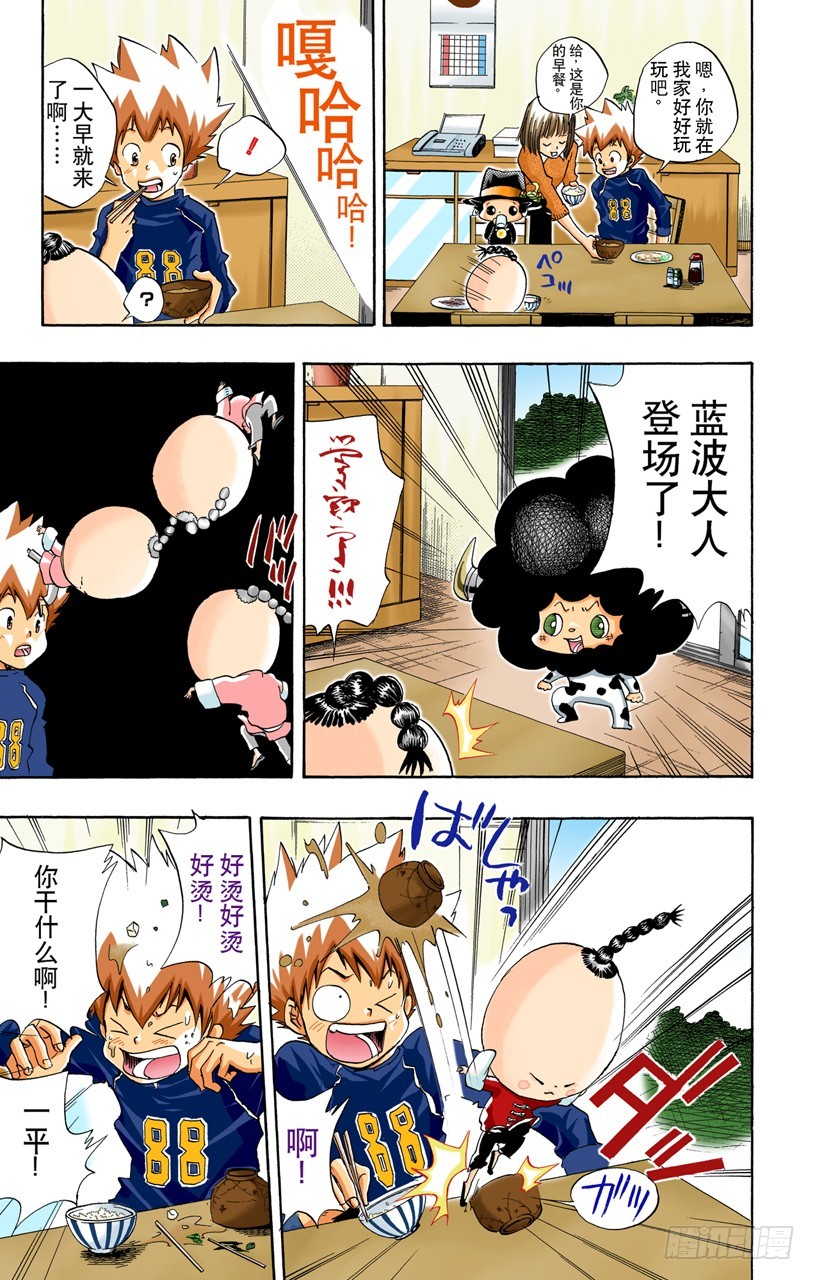 《家庭教师（全彩版）》一平VS蓝波 第3页