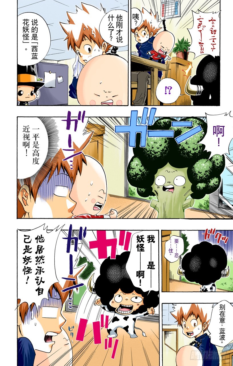 《家庭教师（全彩版）》一平VS蓝波 第4页