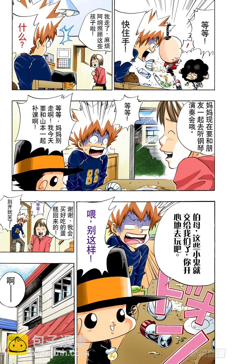 《家庭教师（全彩版）》一平VS蓝波 第5页