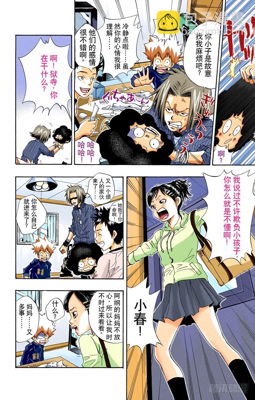 《家庭教师（全彩版）》一平VS蓝波 第8页