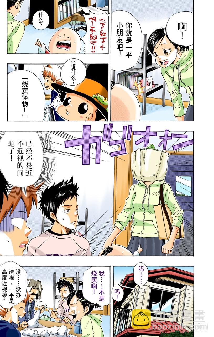 《家庭教师（全彩版）》一平VS蓝波 第9页